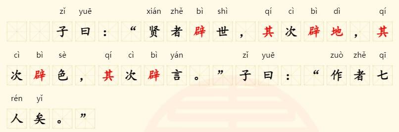 原創劉先銀經典點說《大學》闢，《論語》《大學》《孔子十翼》同一個 “闢” 字，在儒經與易學當中讀音、字義差別極大。