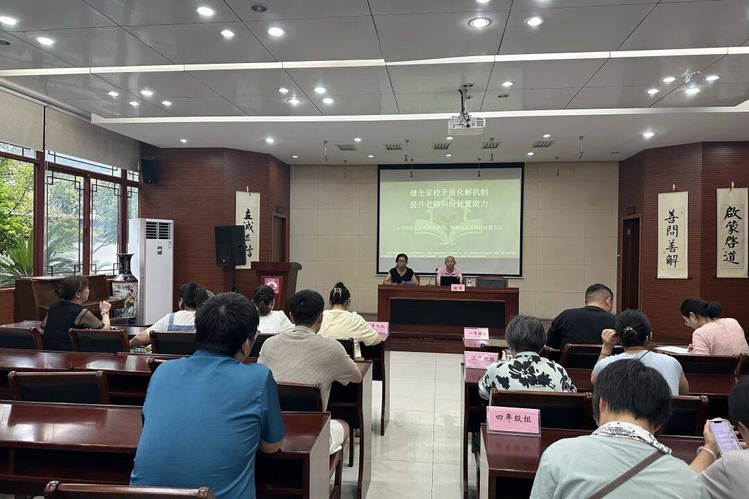 蘇州市山塘中心小學校開展家校矛盾化解專題培訓講座
