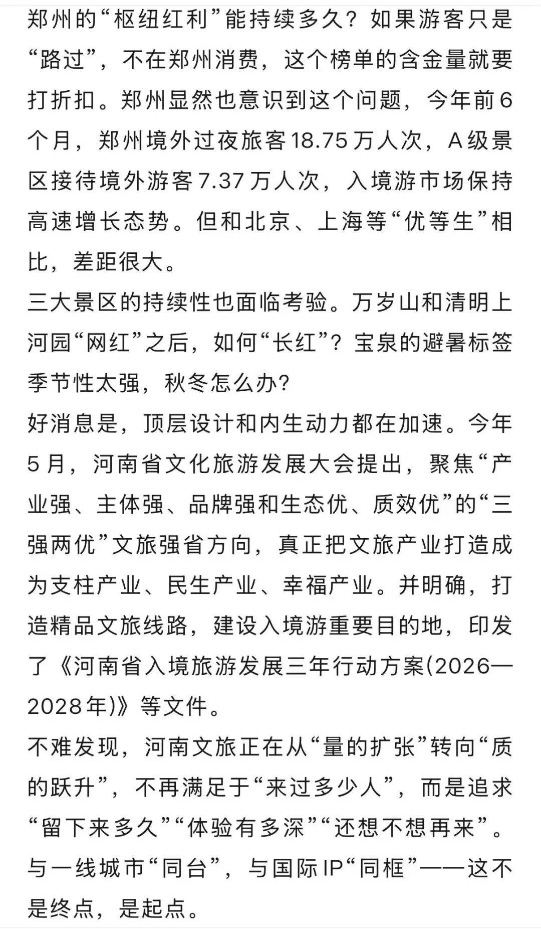 鄭州入圍暑期十大最受歡迎旅遊城市
