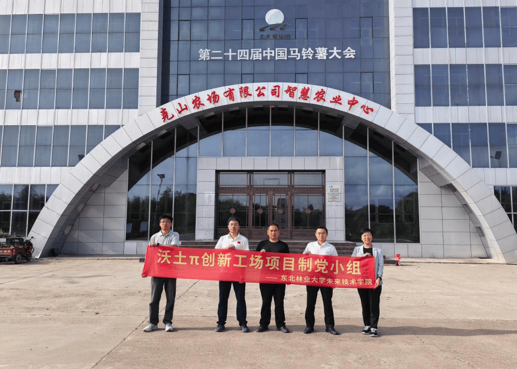 本科生把論文寫在黑土地上！東北林業大學攜手北大荒共建“沃土π創新工場”