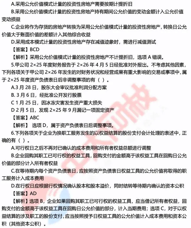 2026年中級會計職稱考試《會計實務》真題及答案解析（9月5日）
