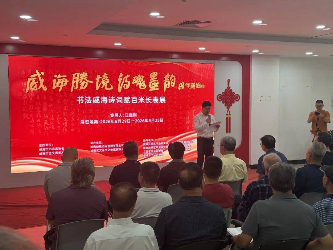 《威海勝境·詩魂墨韻》書法威海詩詞賦百米長卷展啟幕