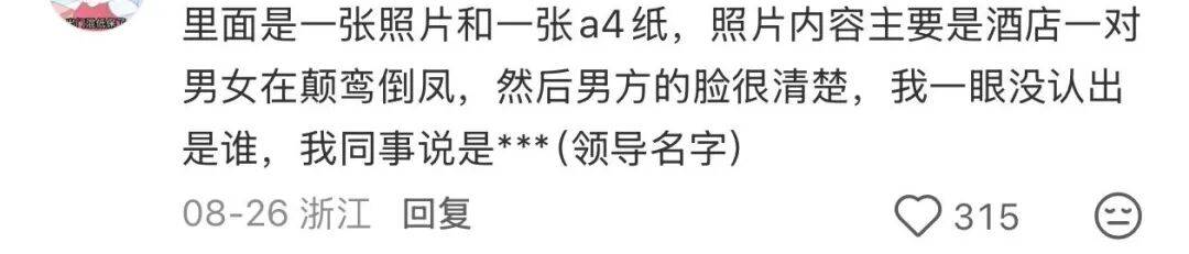 私拆領導快遞，看見了他的出軌照片和一封信……