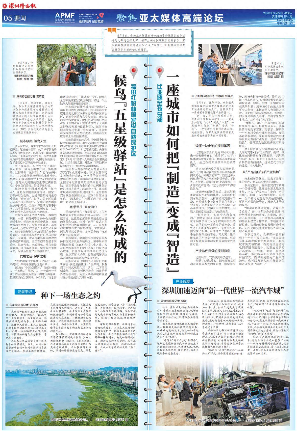 【深圳特區報】深圳加速邁向“新一代世界一流汽車城”