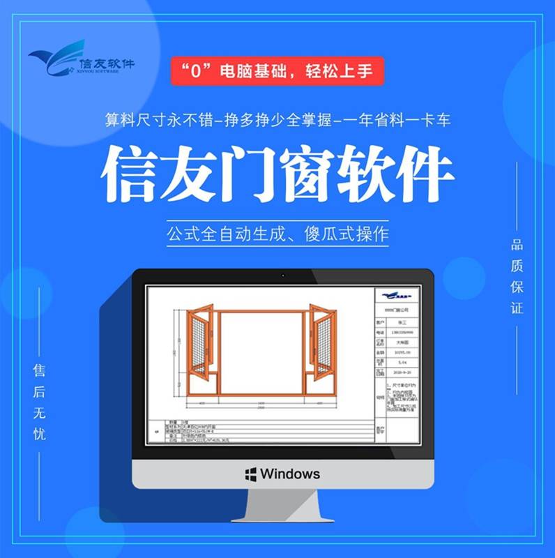 秦皇島門窗從業者適用的門窗管理軟體具備哪些實用功能