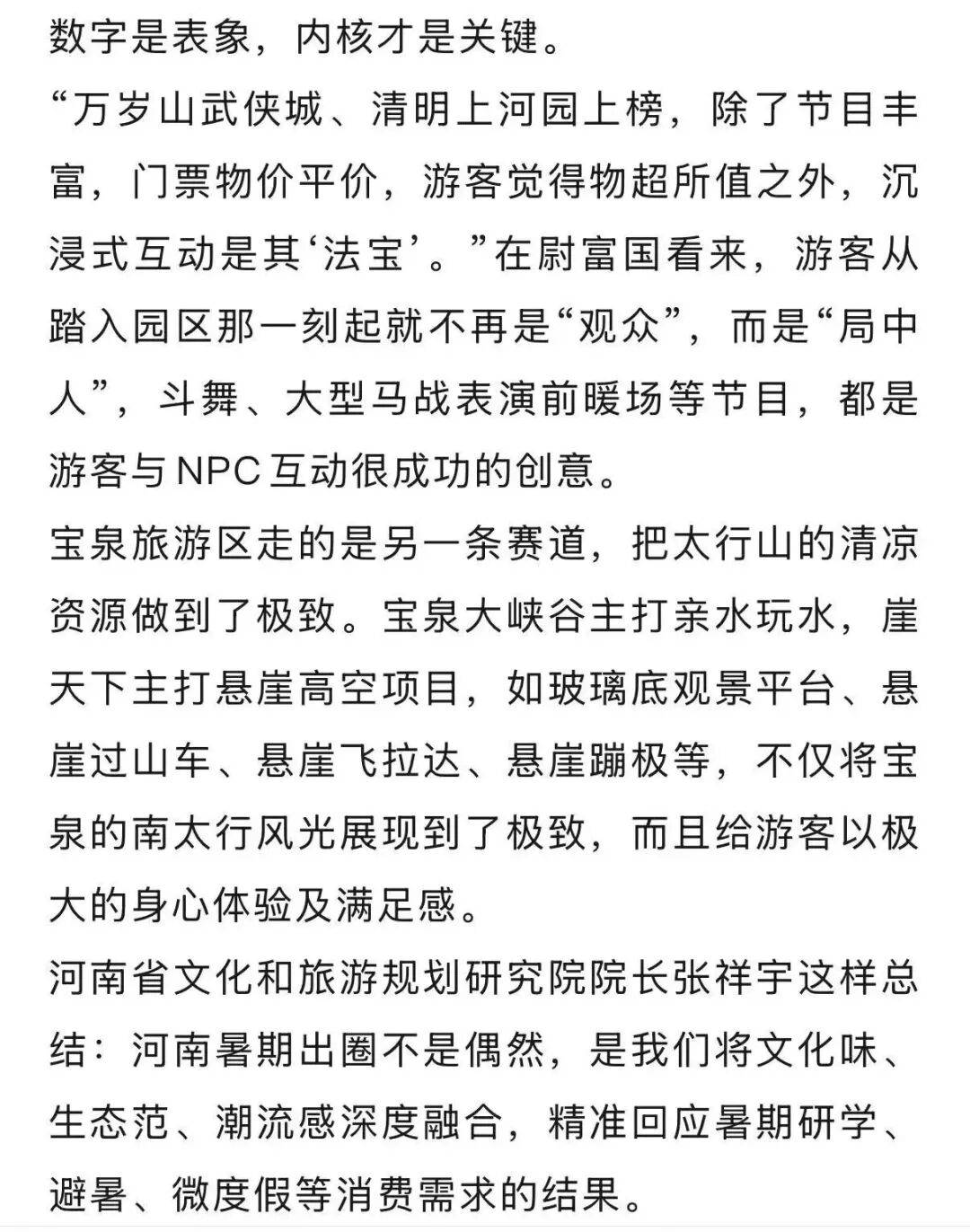 鄭州入圍暑期十大最受歡迎旅遊城市