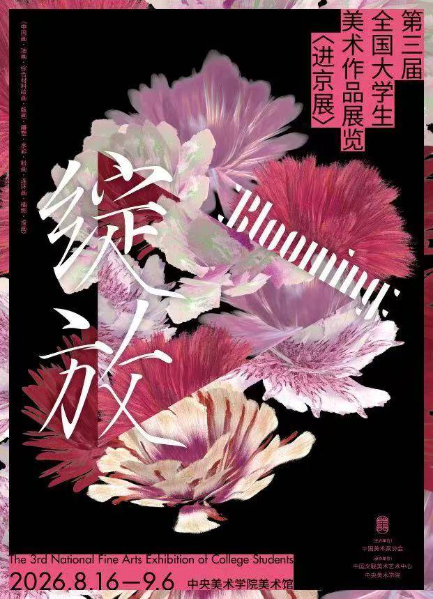 全國大學生美術作品展覽在京雙館啟幕