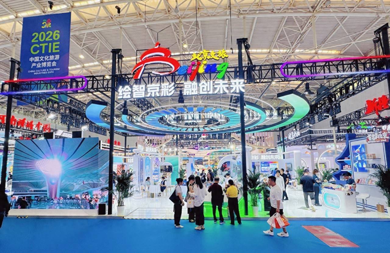 北京文旅亮相2026中國文化旅遊產業博覽會
