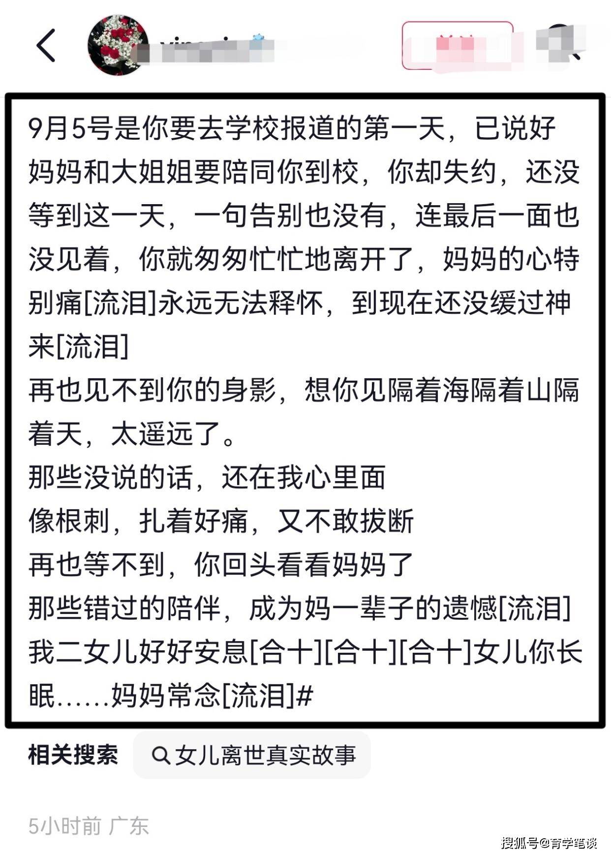 原創廣東一準女大學生去世，未等到大學報到，媽媽透露原因，一句話也沒留下