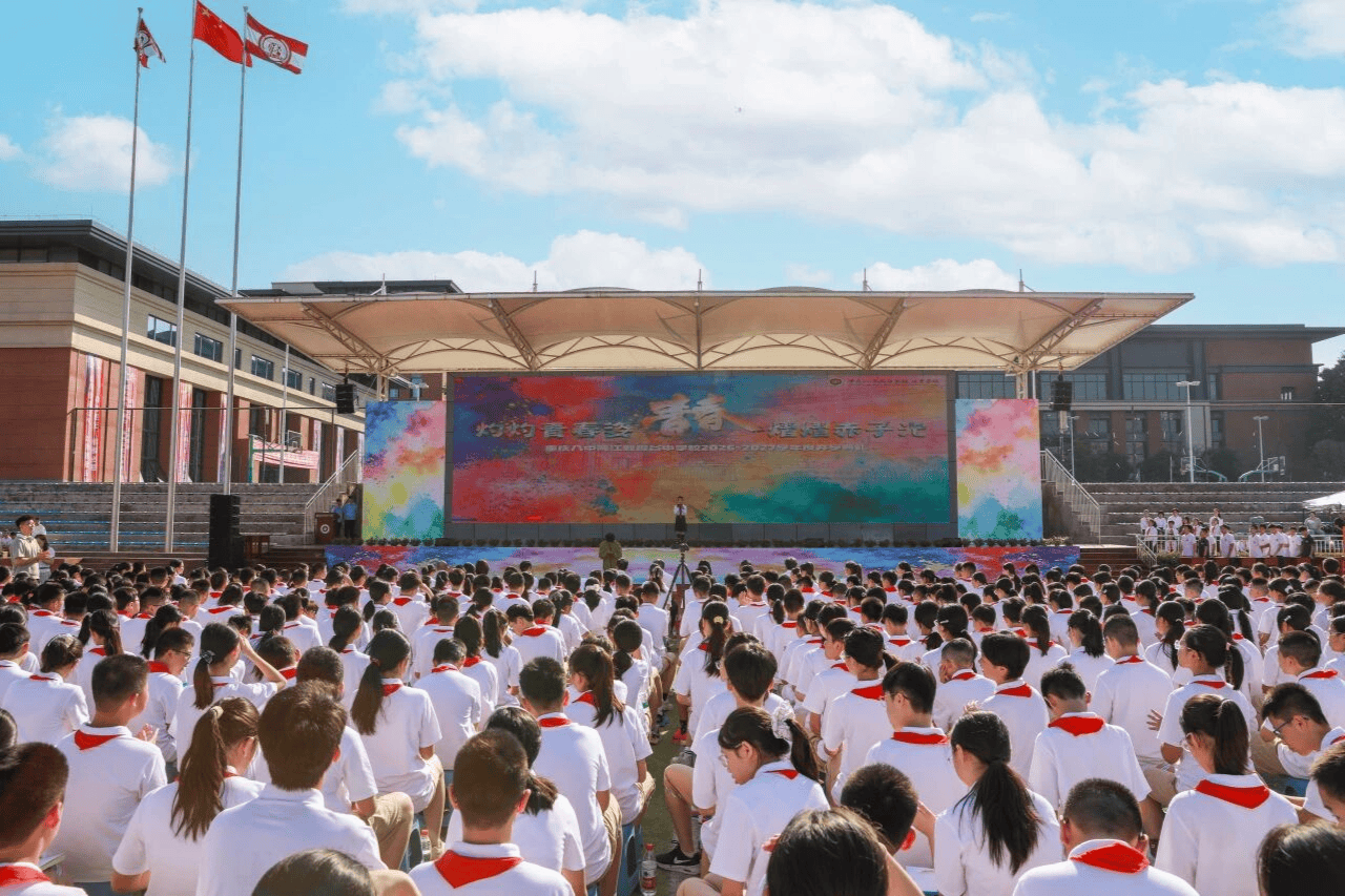 重慶八中兩江資料谷中學迎來2026年秋季學期
