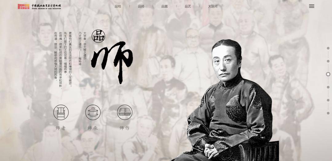雲端梨園｜中國戲曲教育數字博物館，雲端守護戲曲教育文脈