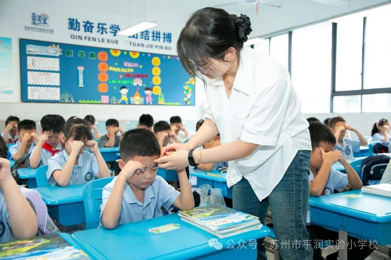 蘇州市平潤實驗小學校開展“我護眼 我快樂”主題護眼活動