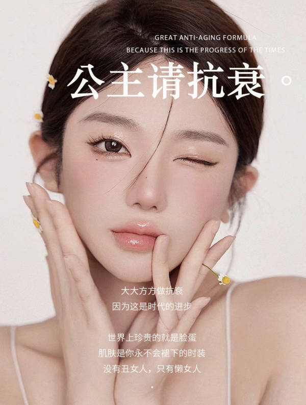 “你不夠美”，美妝企業還在教育使用者