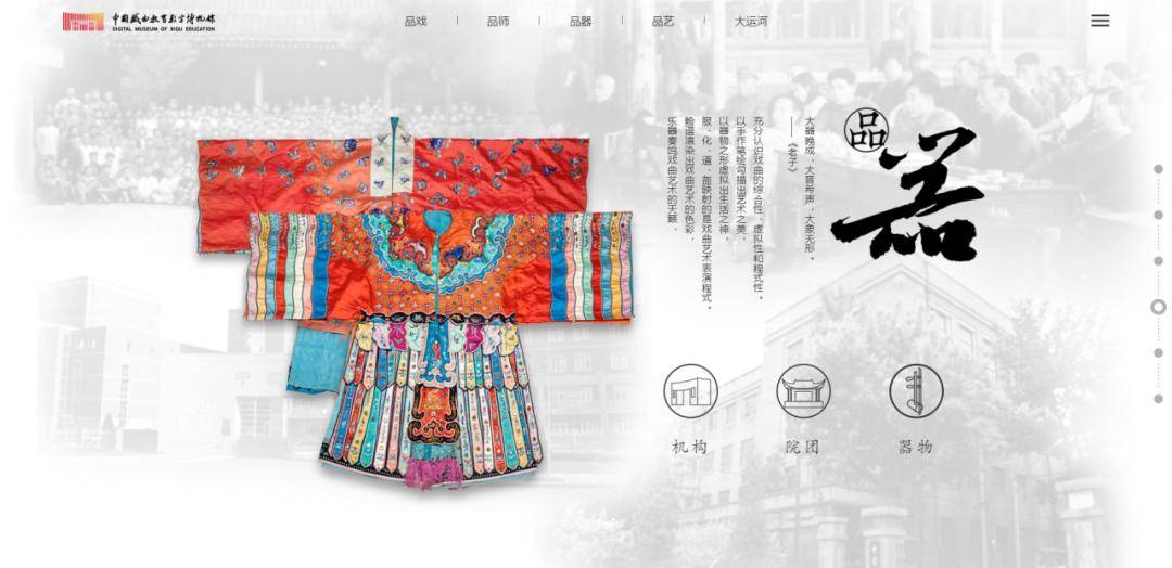 雲端梨園｜中國戲曲教育數字博物館，雲端守護戲曲教育文脈