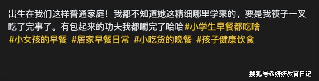 原創“小姐做派！”家長吐槽小學女兒吃早餐方式，隔著螢幕把人氣到了